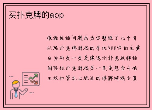 买扑克牌的app