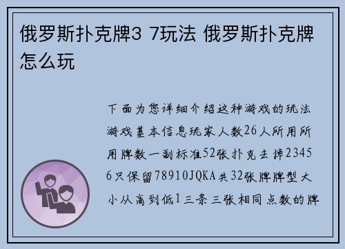 俄罗斯扑克牌3 7玩法 俄罗斯扑克牌怎么玩