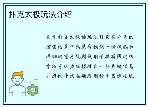 扑克太极玩法介绍