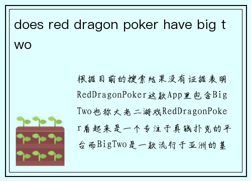 does red dragon poker have big two